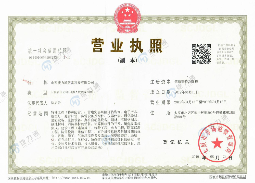 青海捷力通防雷科技有限公司