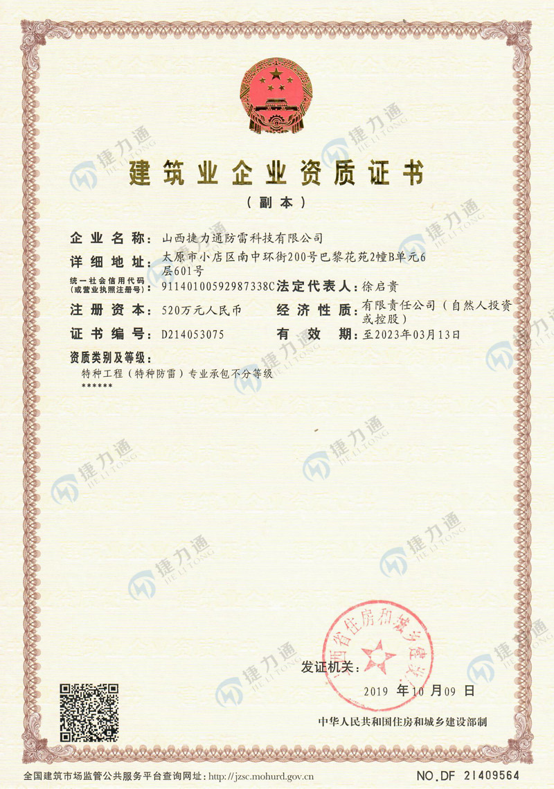 青海捷力通防雷科技有限公司