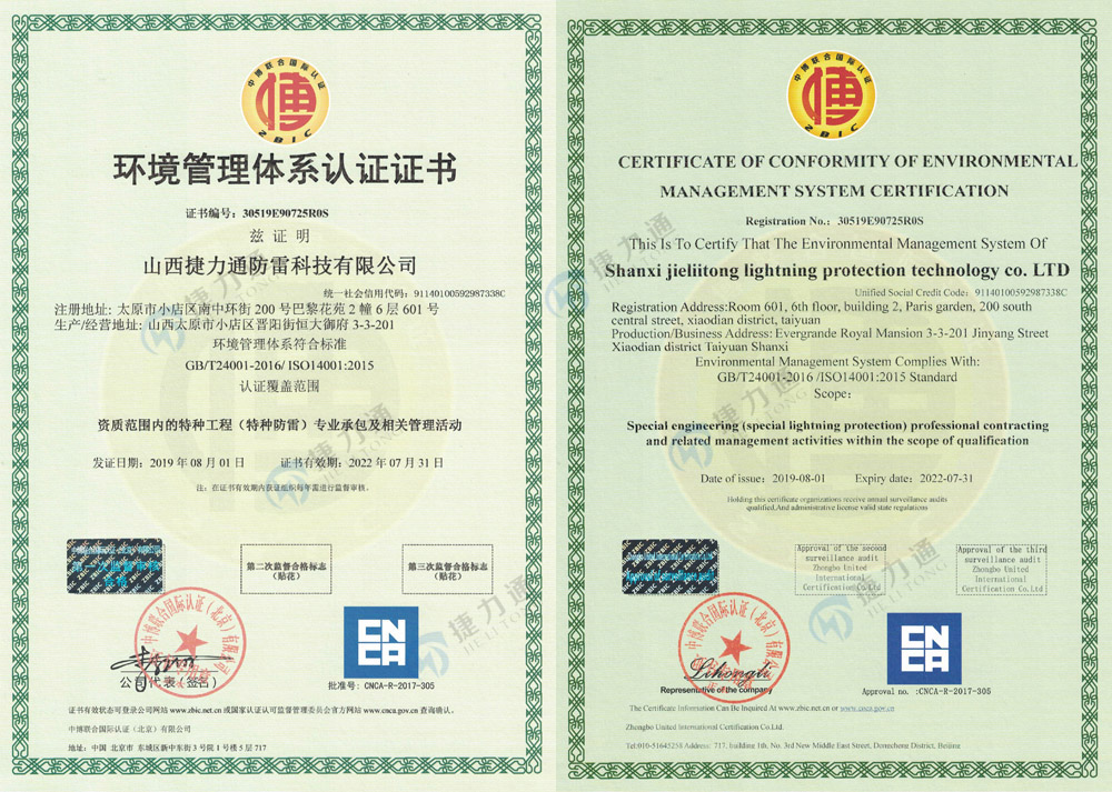 青海捷力通防雷科技有限公司