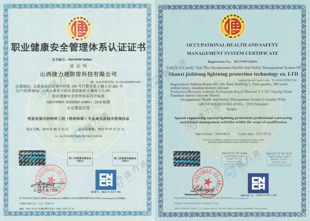 青海捷力通防雷科技有限公司